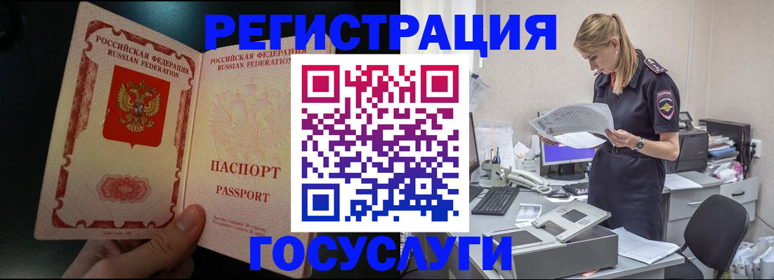 прописка для работы в Калининске