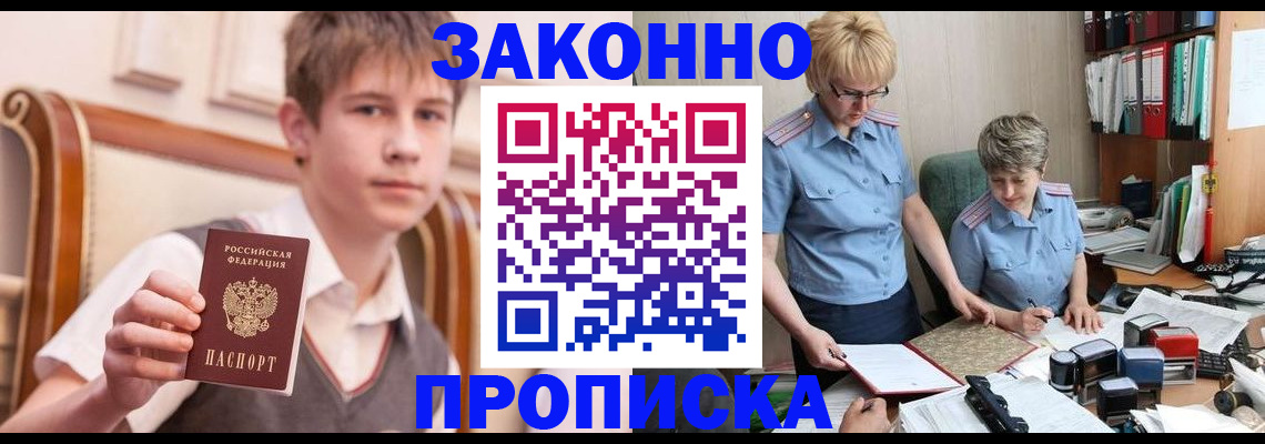 временная регистрация для школы в Калининске